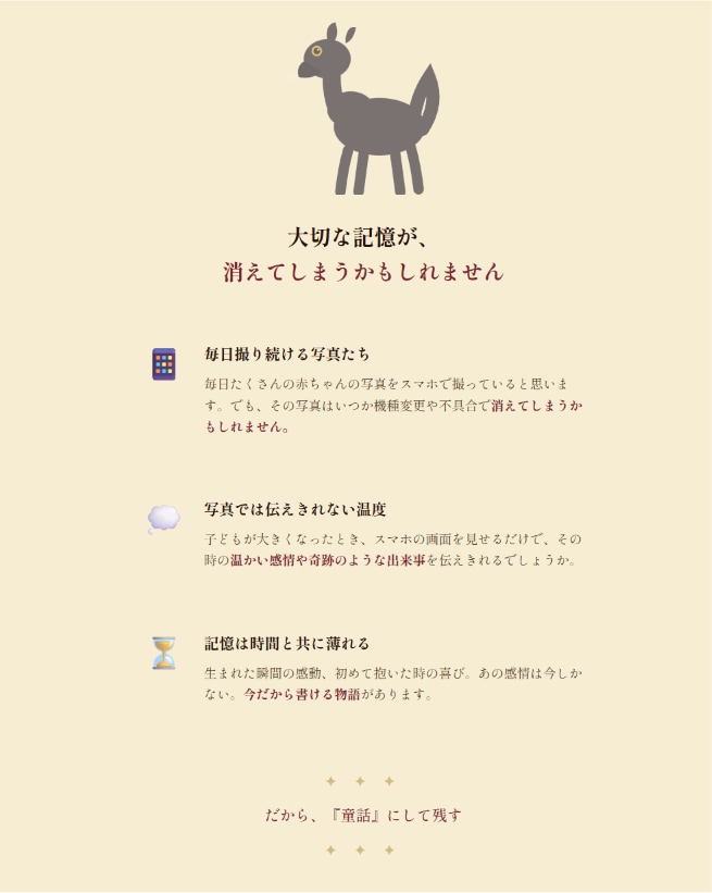 赤ちゃんが生まれる前の奇跡を一冊の童話にします パパとママの実話から、お子さまへの手作り童話を制作します イメージ3