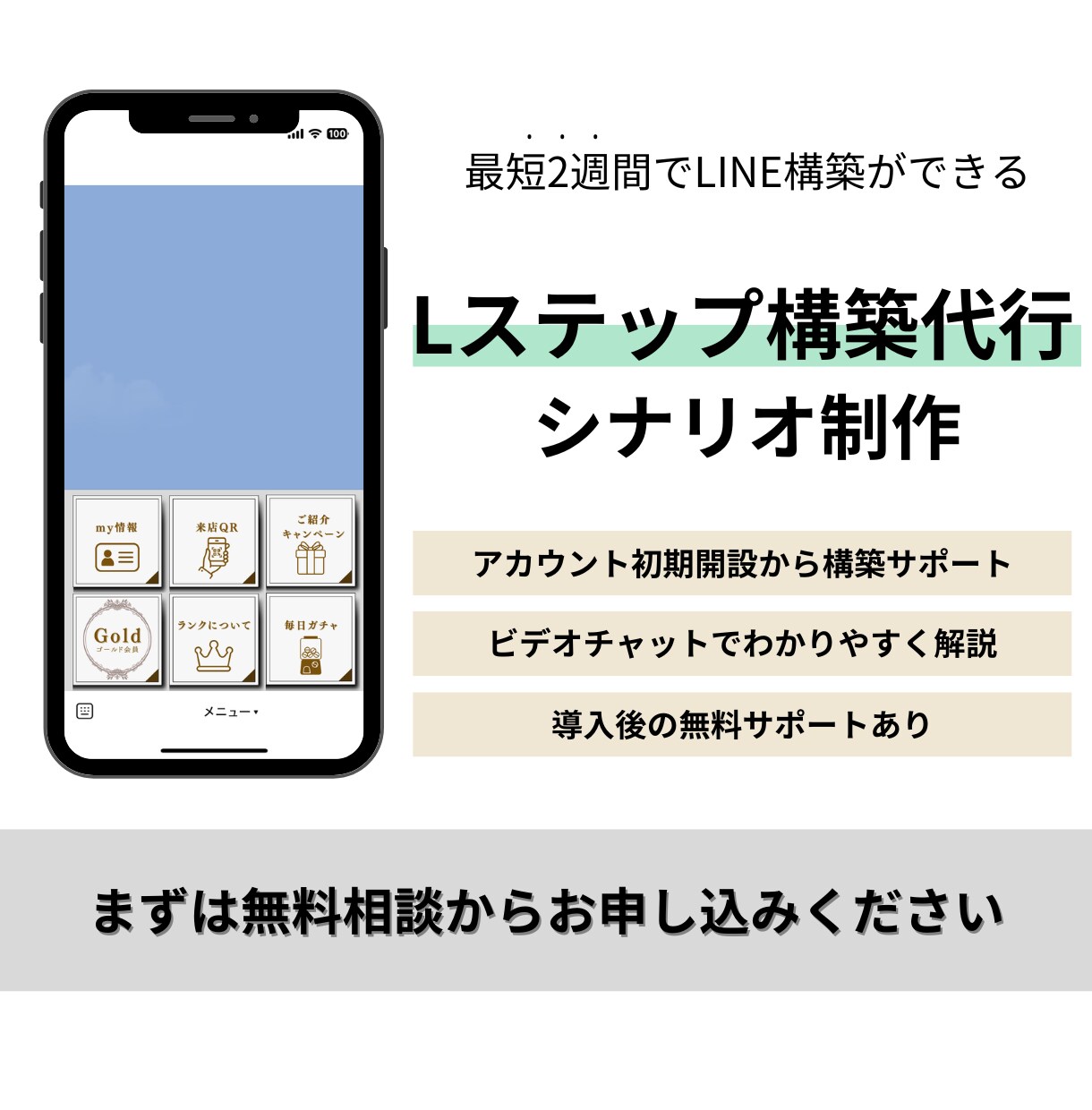 丸投げで高品質なLステップ構築します Lステップを活用したい方必見◎構築のプロが３万円で制作します イメージ1