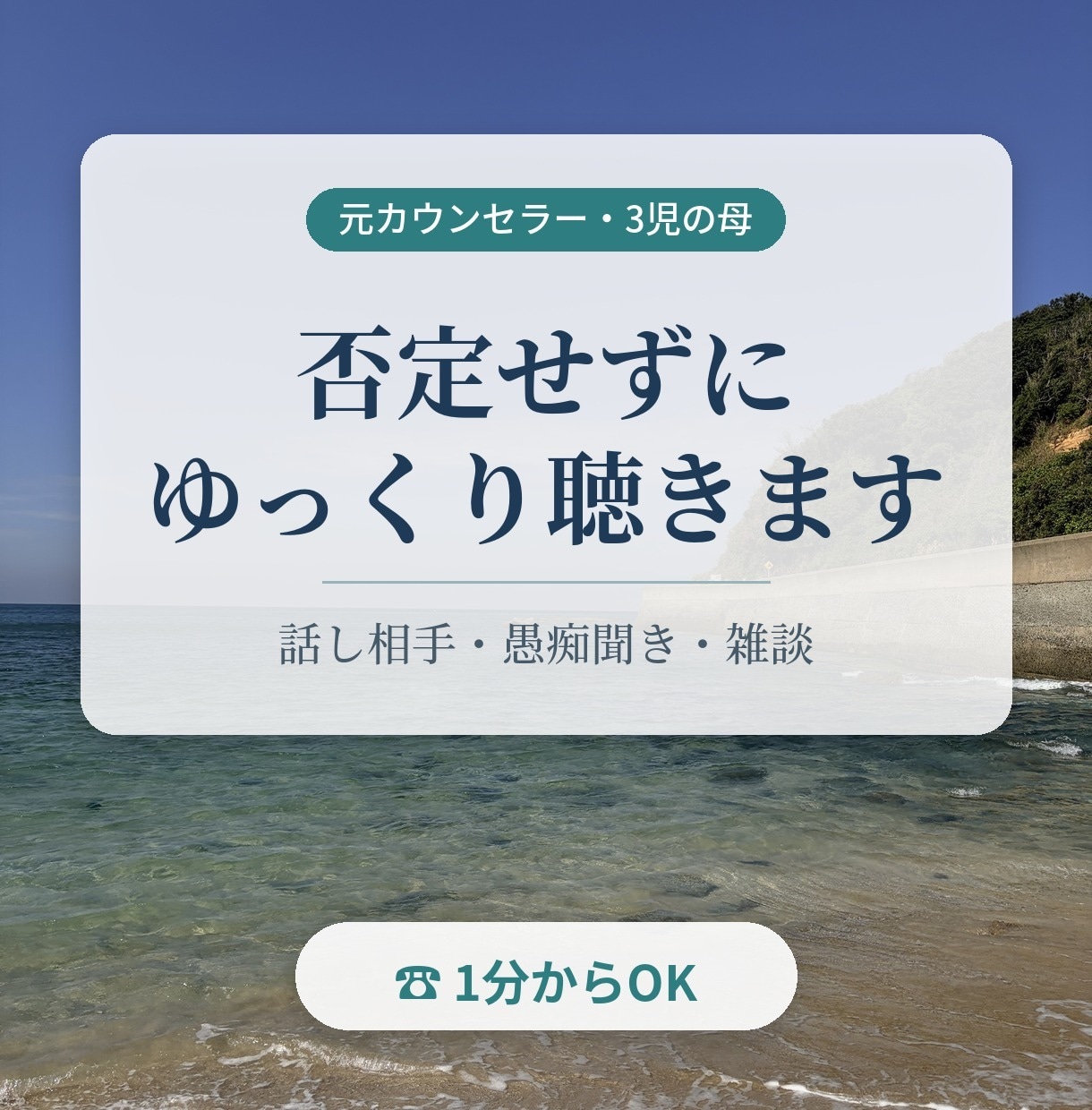 眠れない夜に、愚痴も本音も否定せずます 職場の人間関係も家族のことも、深夜2時までOK イメージ1