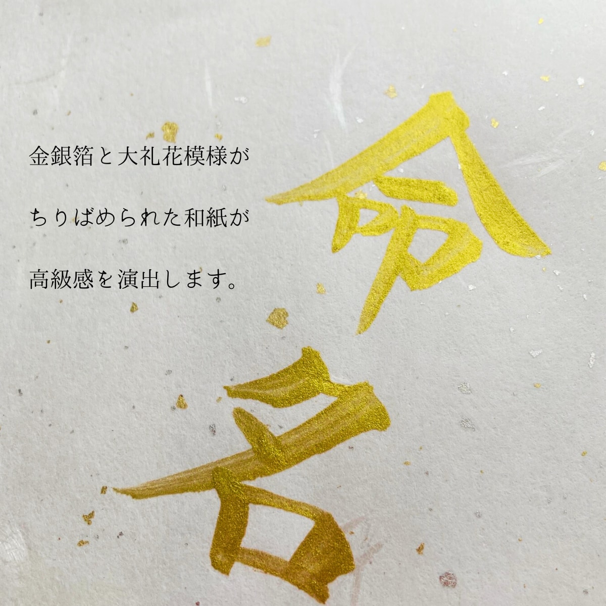 A4命名書｜筆耕士が毛筆（楷書）でお書きします 金銀箔入り和紙使用。出産祝い・お七夜・百日祝いに。 イメージ6