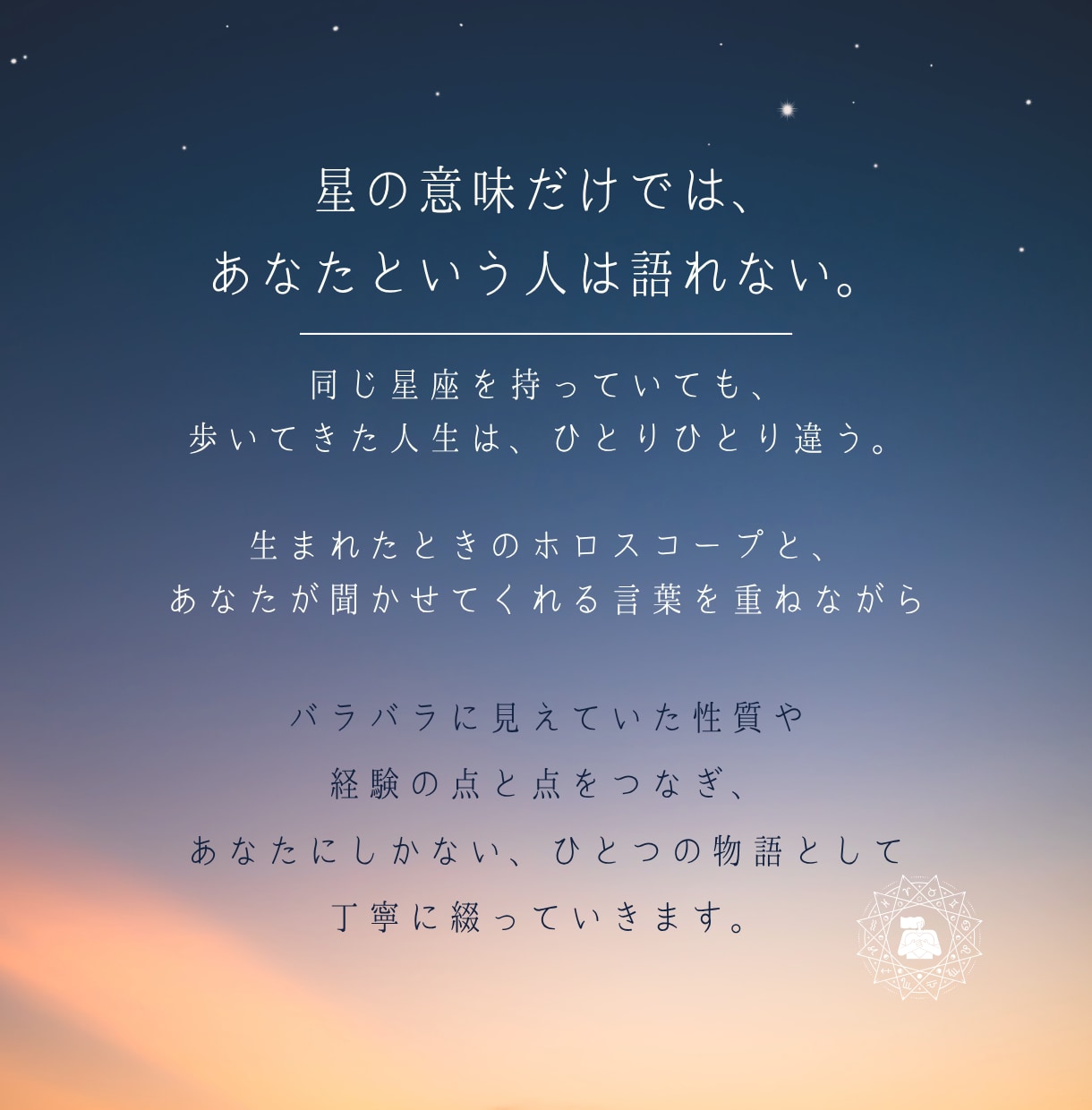 1.5万字超オリジナルホロスコープ鑑定書を作ります 「変わりたい」ではなく、もう一度、自分を信じてみたいあなたへ イメージ3