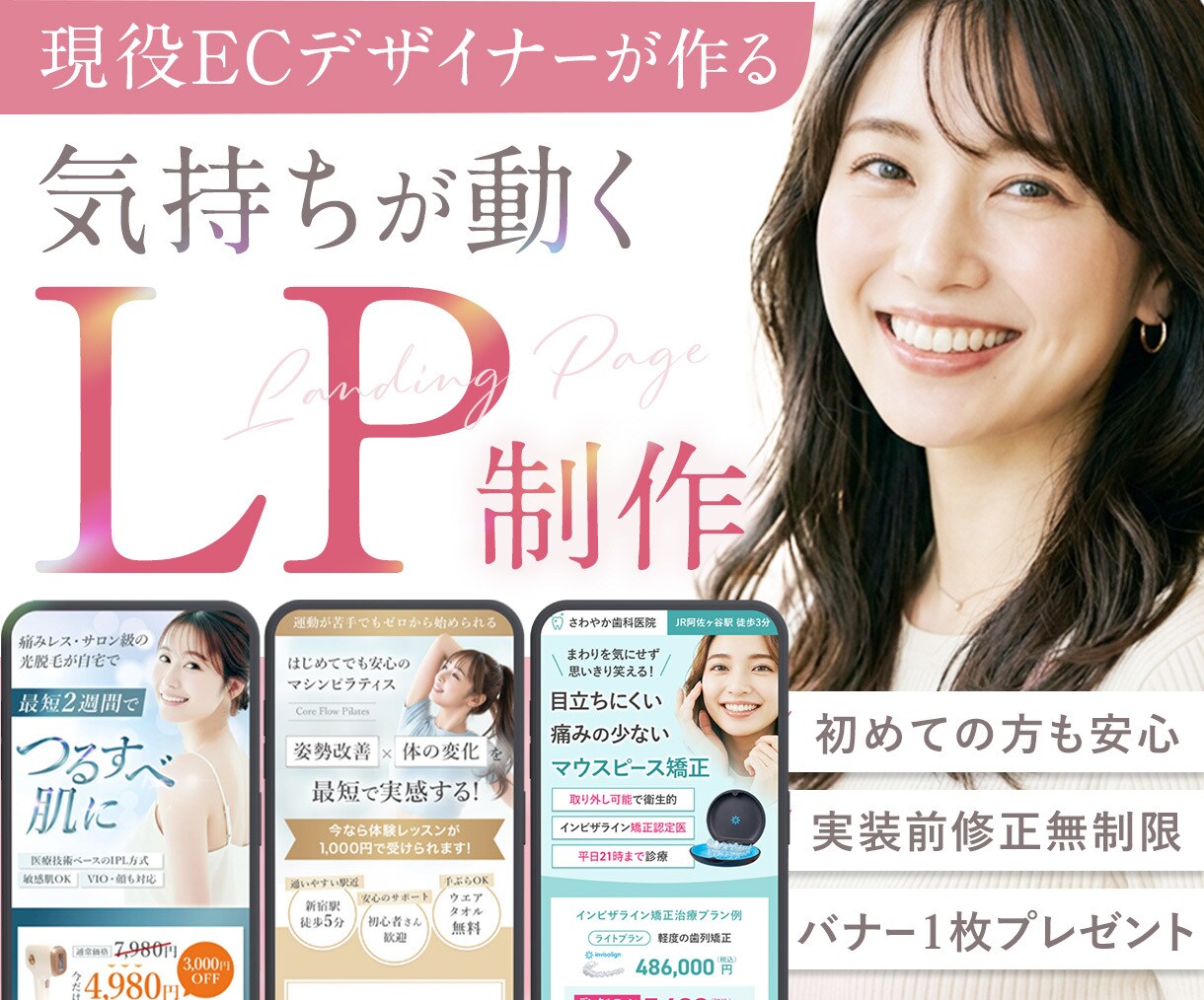 集客・反応率アップ！気持ちが動くLP作成します マーケ視点×女性に響くデザインで成果につながるLP制作します イメージ1