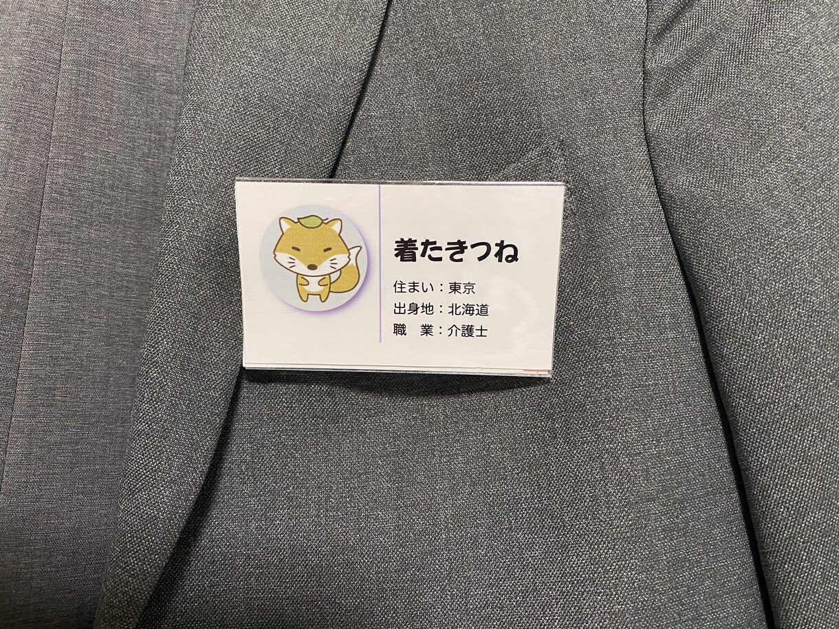 オフ会の際に胸に付ける名札を作ります アイコン、ハンドルネーム、♂♀、出身地、推しの〇〇など！ イメージ5