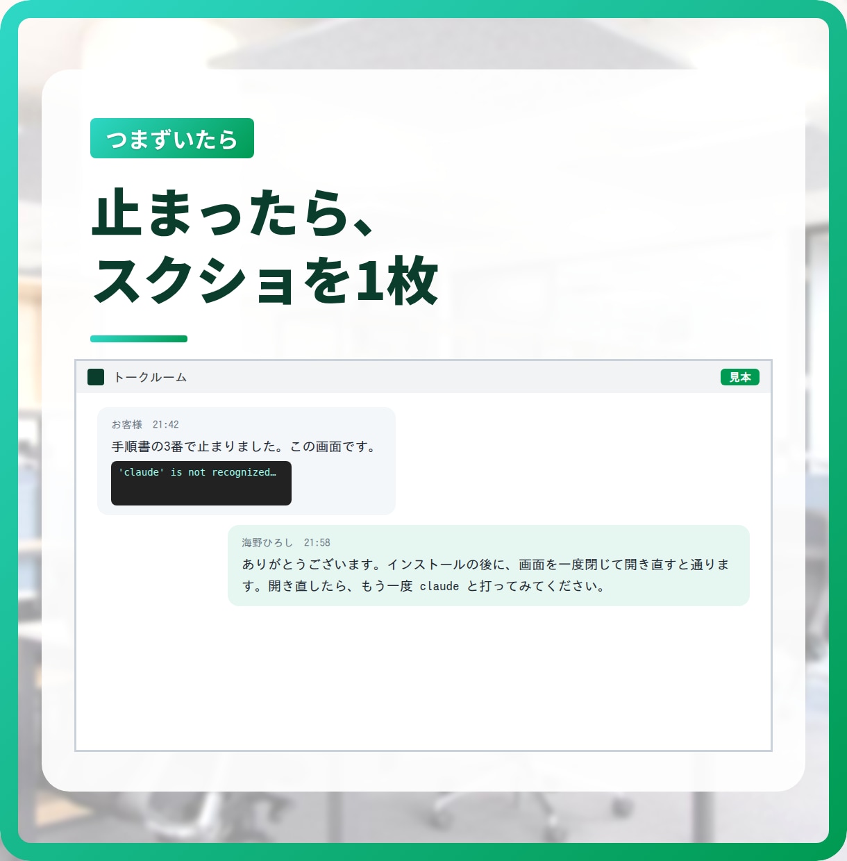 ClaudeCodeを事務仕事で使えるようにします 打ち合わせは要りません。テキストとスクショだけで伴走します イメージ6