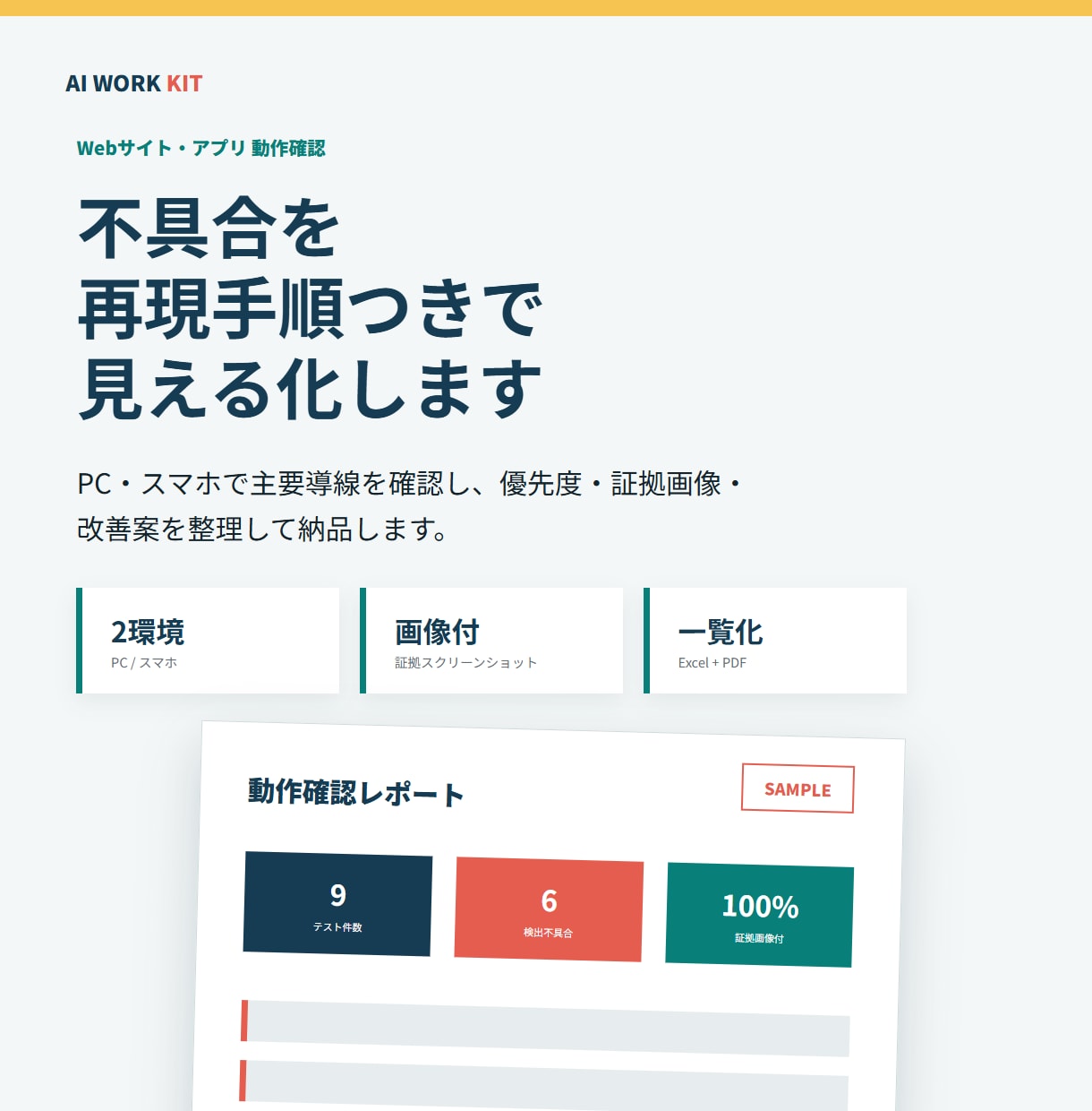 Web・アプリの不具合を画像付きで確認します PC・スマホを確認し再現手順付きで納品 イメージ1
