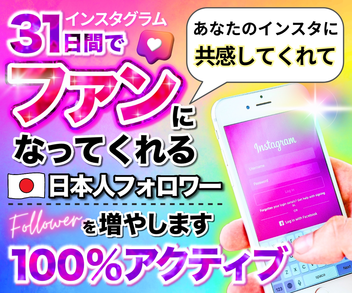 あなたのインスタグラムに本物のファンを増やします 【31日間】共感してくれる理想のフォロワーが集まる運用代行 イメージ1