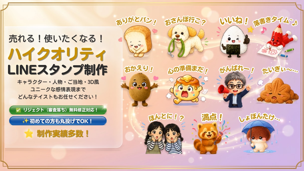 売れる高品質なLINEスタンプを8個制作します 初めての丸投げOK！リジェクト無料修正＆商用利用も対応！ イメージ1