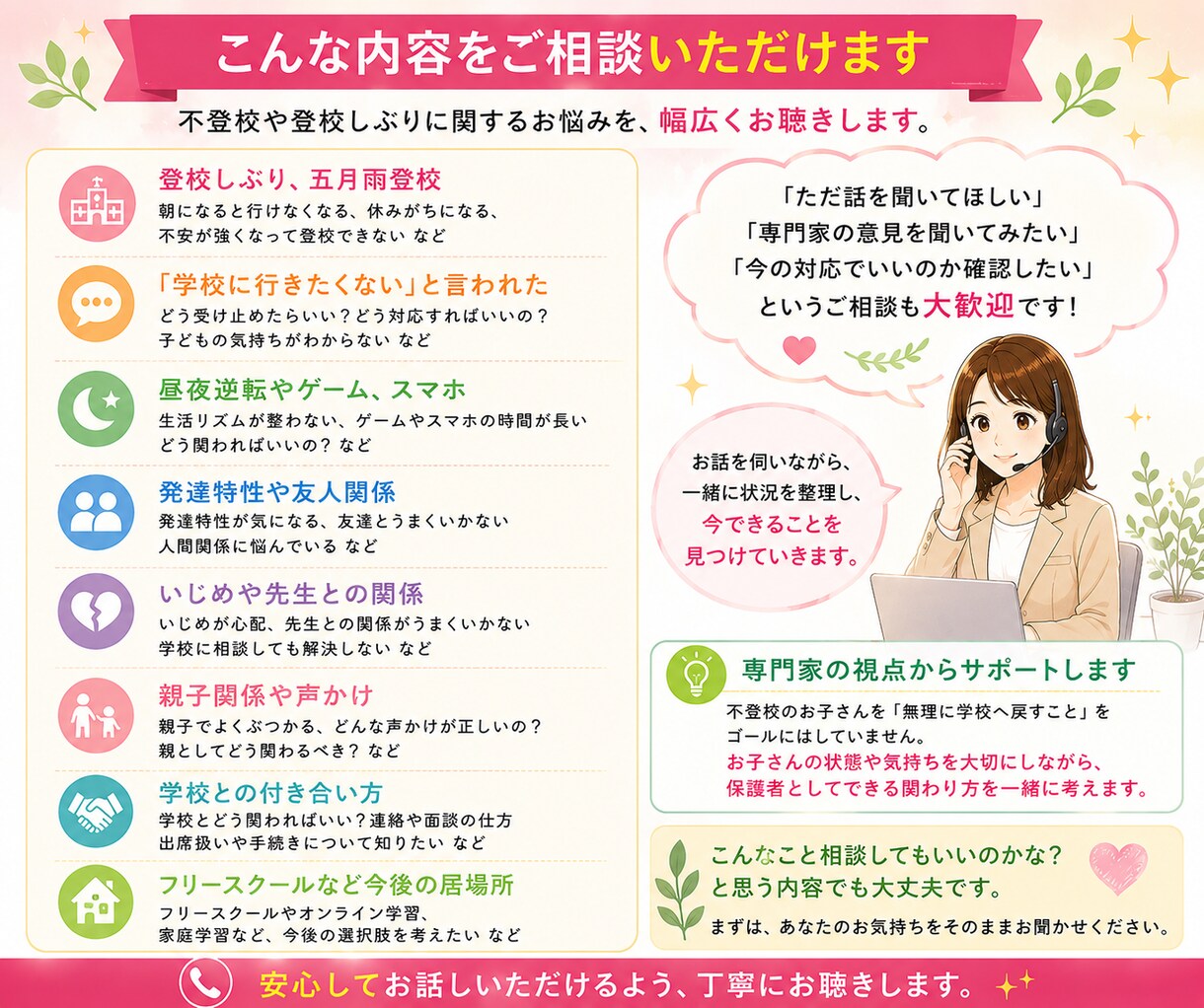 不登校の対応方法を公認心理師が一緒に考えます 現役スクールカウンセラーが親御さんのお悩みに寄り添います イメージ2