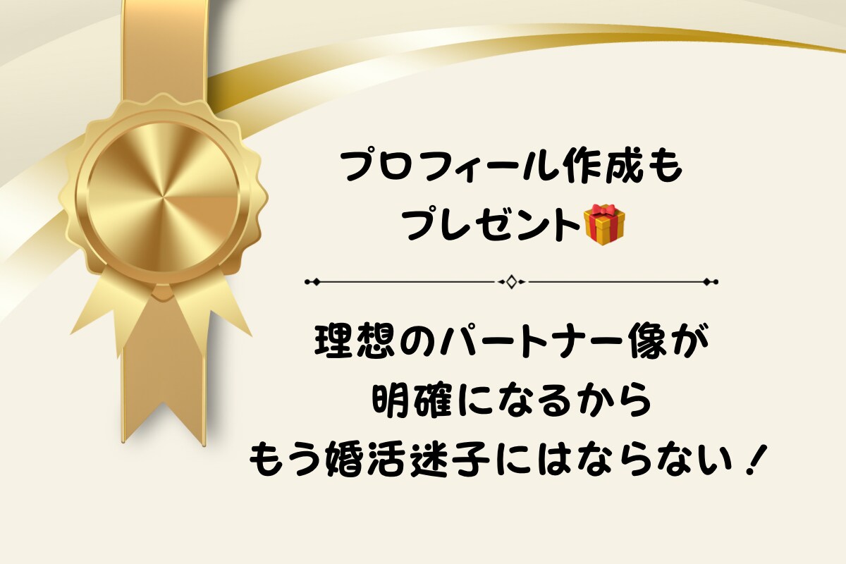 婚活引き寄せ×占い鑑定➕戦略します 婚活迷子卒業セッション／自分らしさを重視した理想婚！ イメージ5