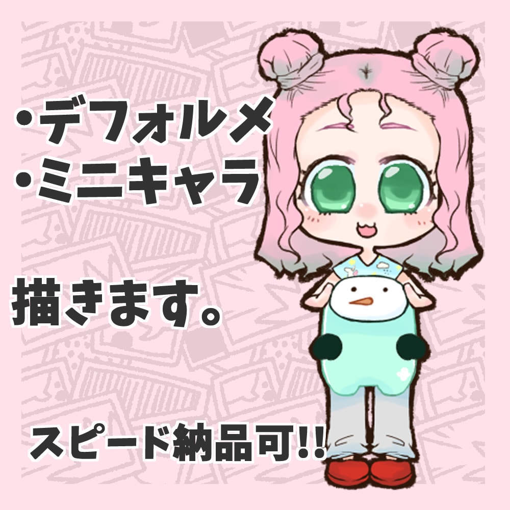 デフォルメの子描きます SNSアイコン、配信やグッズ等にも！ イメージ1