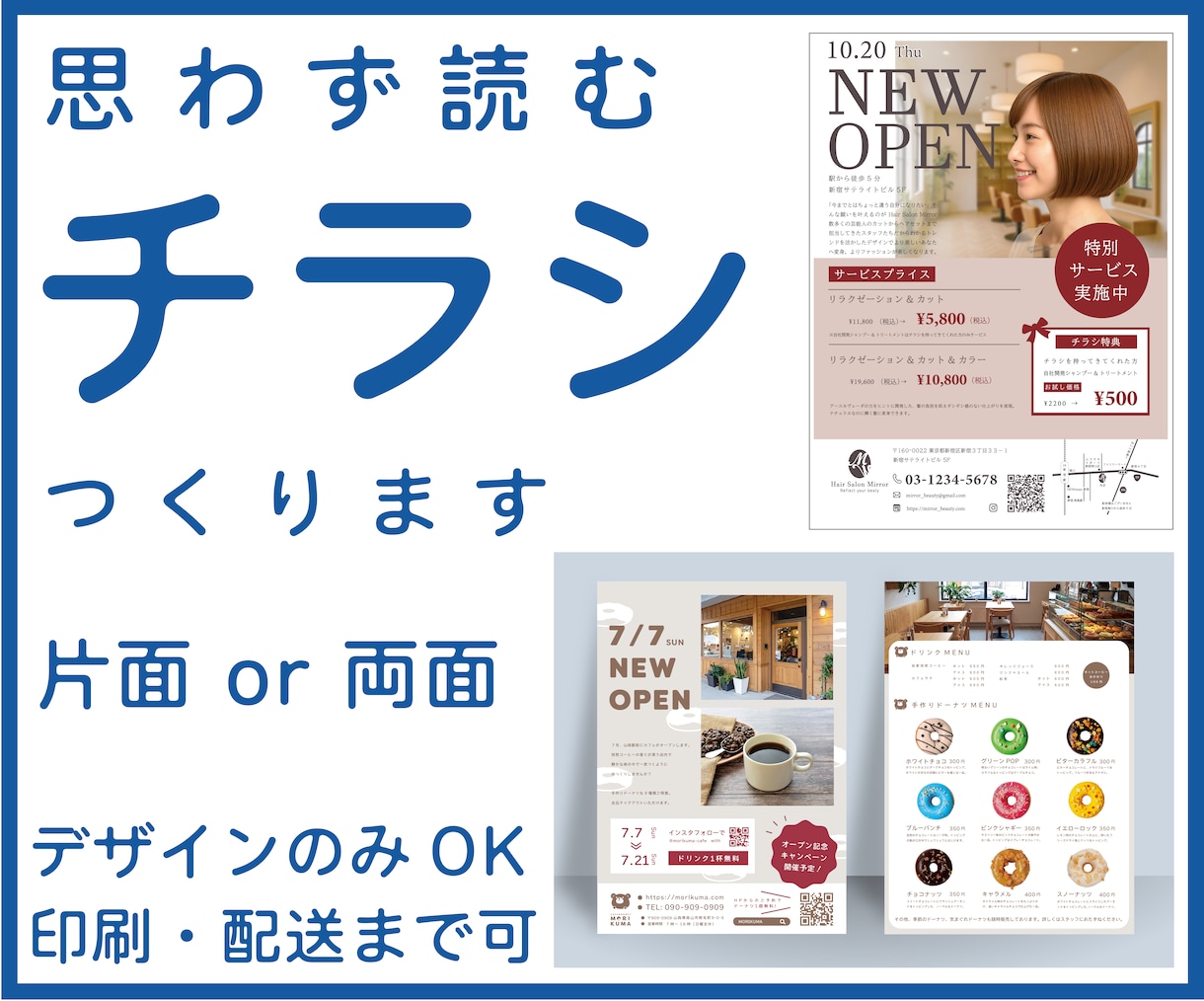 思わず読んでしまうチラシつくります 【読みやすい】【初めて歓迎】【親切】【丁寧】 イメージ1