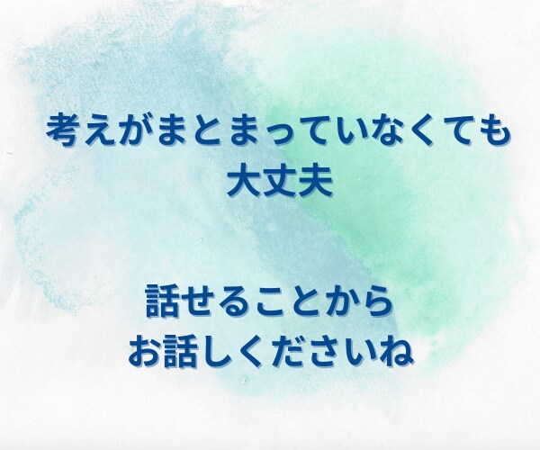 愚痴・寂しい・不安　「貴方の本音」を全肯定します 1分お試しOK！アラカンの人生経験で全肯定で寄り添います。 イメージ4