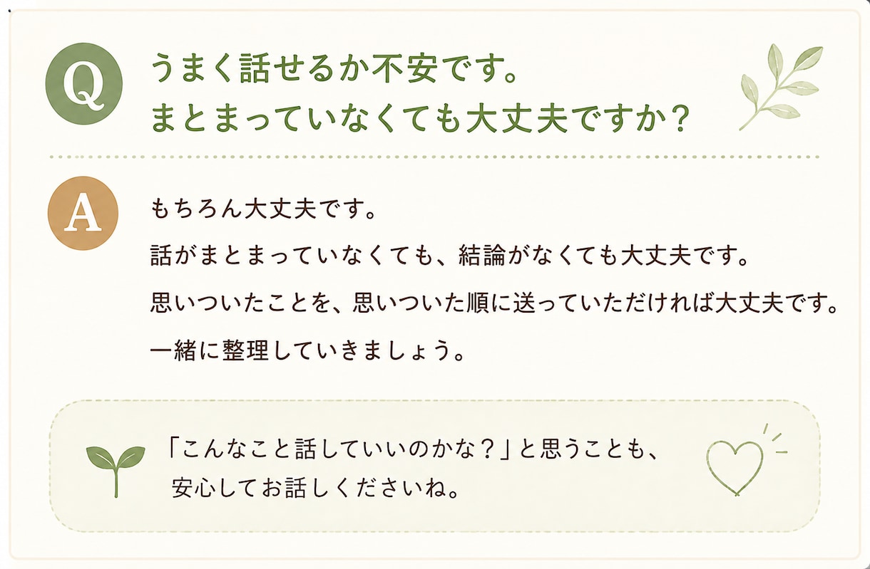 まとまらない話もゆっくりお聴きしますます 結論がなくても大丈夫。あなたのペースでお話しください イメージ4