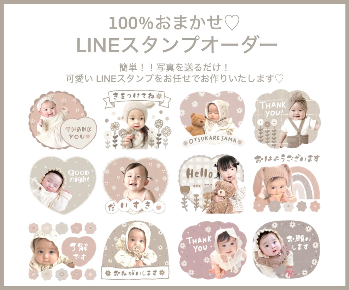 お気に入りのお写真でLINEスタンプ作ります プレゼントにもオススメ♡簡単お任せLINEスタンプ♡ イメージ1