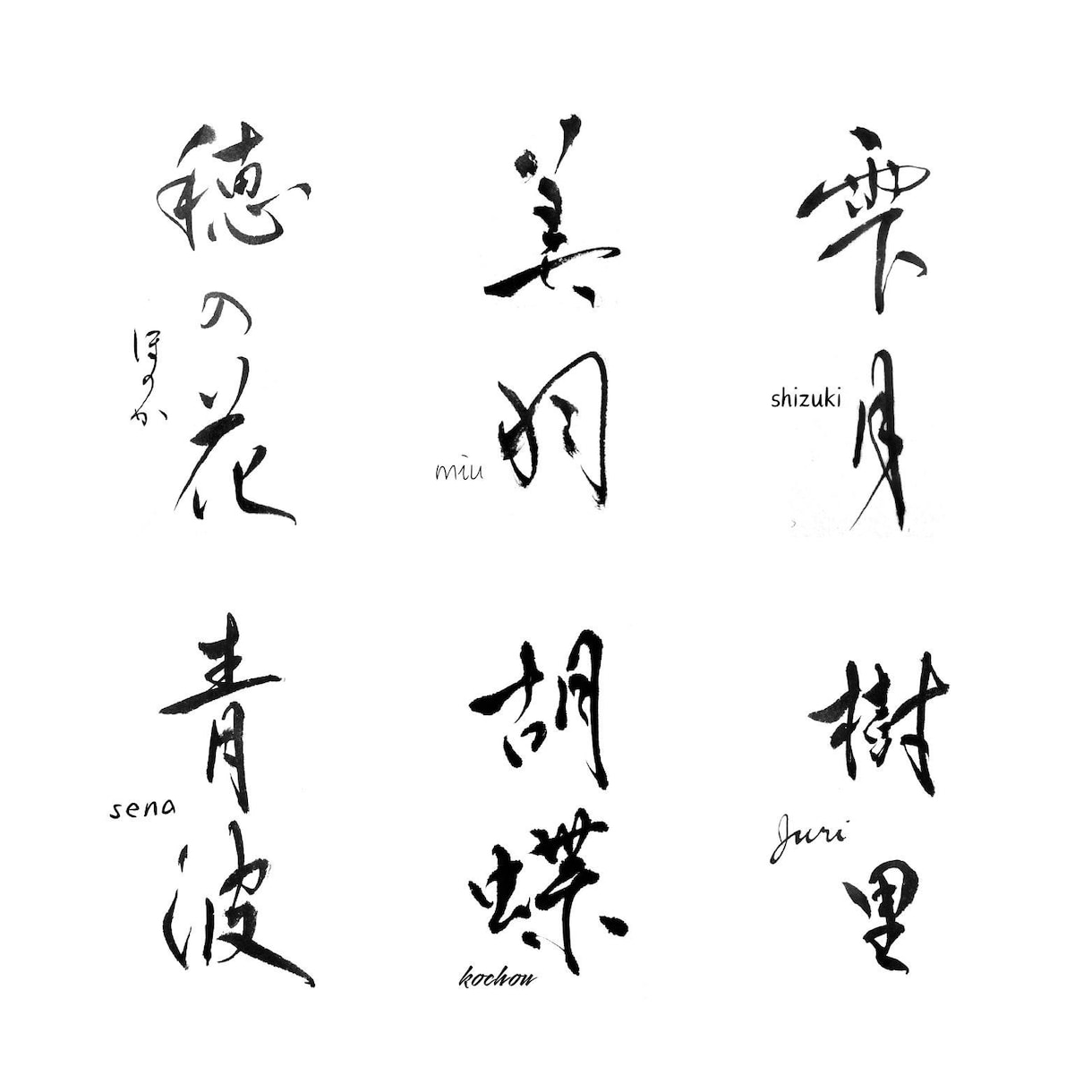 洗練された美文字、ゆるかわ文字、書道家が書きます 商用利用OK　著作権譲渡　ロゴ、商品パッケージ、看板、名刺 イメージ9