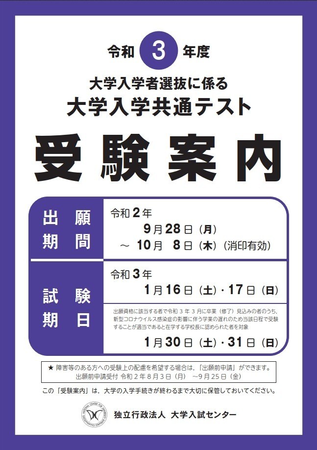 大学入学共通テストを受けた感想をお伝えします 各予備校のリサーチとのズレを受験生目線で記録します イメージ1