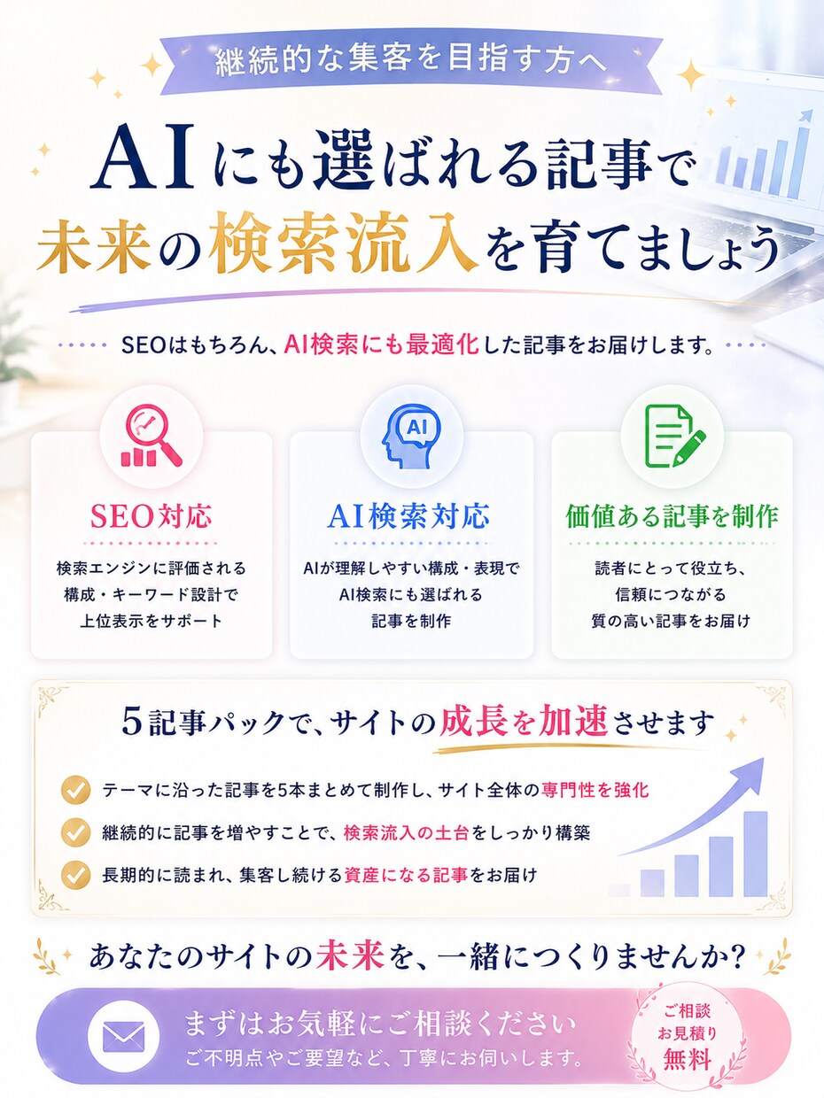 AI認知！検索流入が増える5記事パックを制作します AIにも選ばれ、検索流入を育てる イメージ7