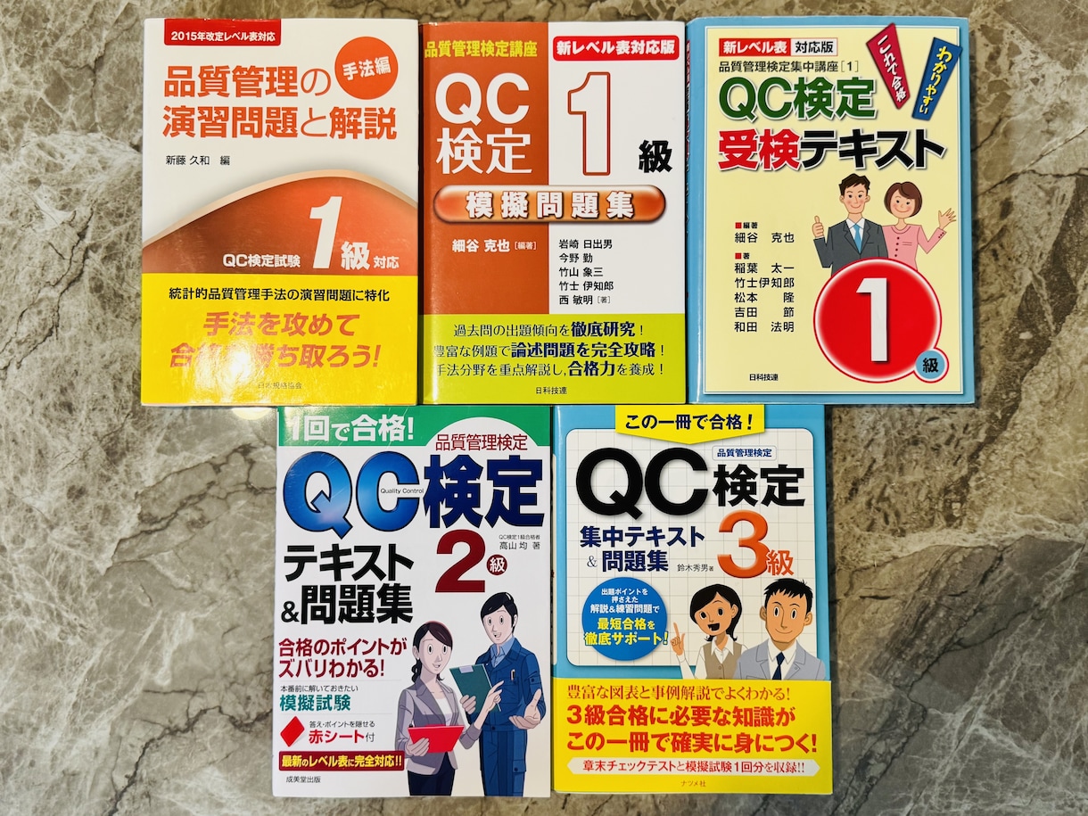 QC検定1級の私が、合格をサポートします 実務にも活かせるQC検定合格支援（1週間無制限！） イメージ1