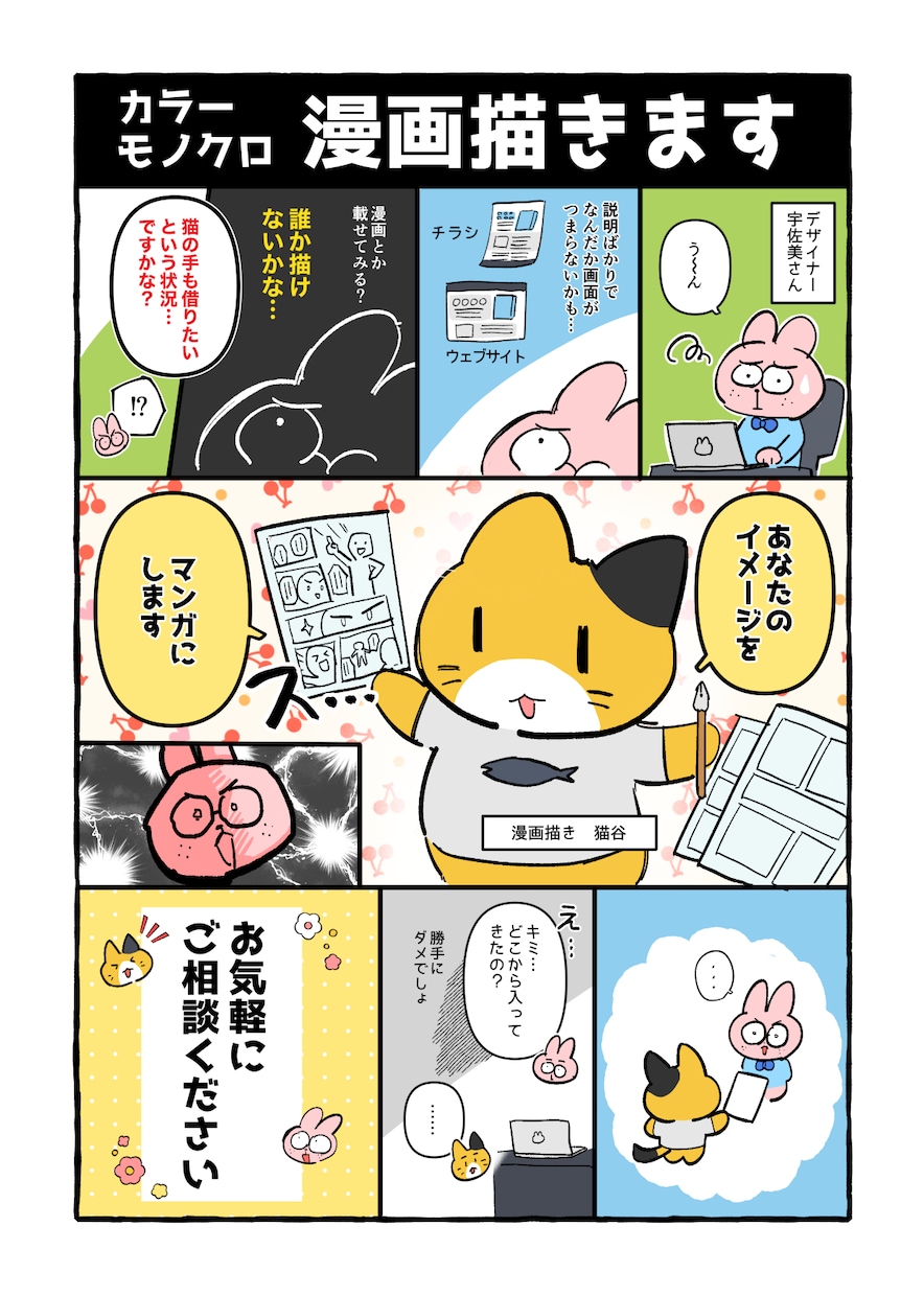 1ページ漫画制作！アイデアを“伝わる漫画”にします アイデアから丸ごと漫画化OK！親しみやすい漫画に仕上げます イメージ1