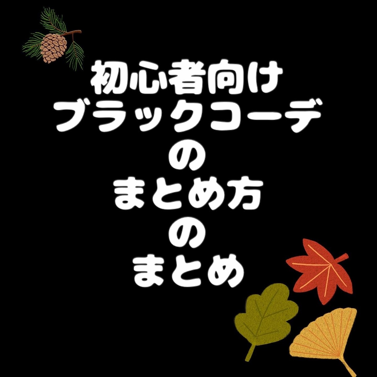 お金をかけない初心者向けファッション教えます 手軽さ優先！洋服に興味がない人こそ聞く価値あり。 イメージ3