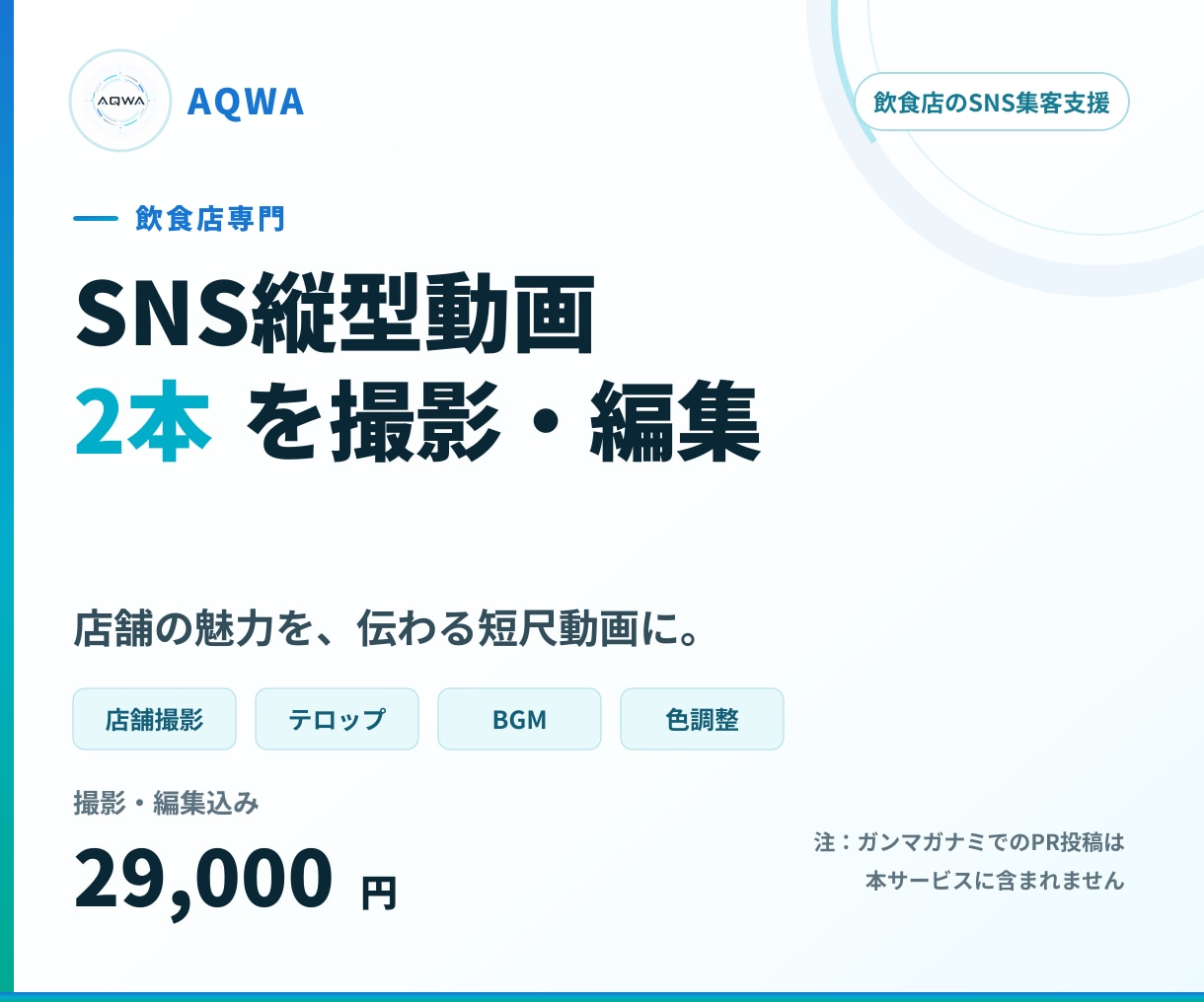飲食店専門｜SNS用縦型動画2本を撮影・編集します SNS運用経験を活かし、お店の魅力を動画にします イメージ1