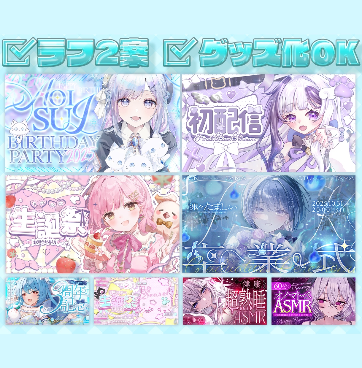 Vtuber様の配信に！ときめくサムネをつくります かわいい・綺麗・POP系など幅広く対応可能です！【納期7月】 イメージ1