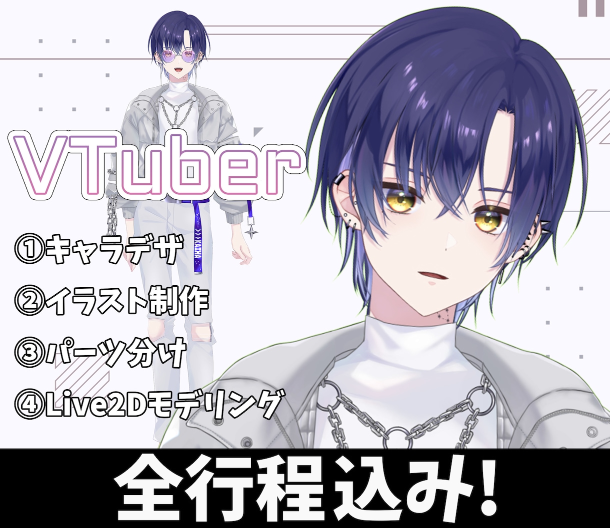 全身可動VTuberモデル作成します どんなデザインでも一律10万円！全行程対応 イメージ1