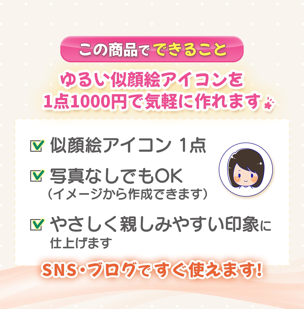 シンプルで優しい雰囲気の似顔絵アイコン描きます はじめての方もお気軽に♪かわいく親しみやすい雰囲気に イメージ2