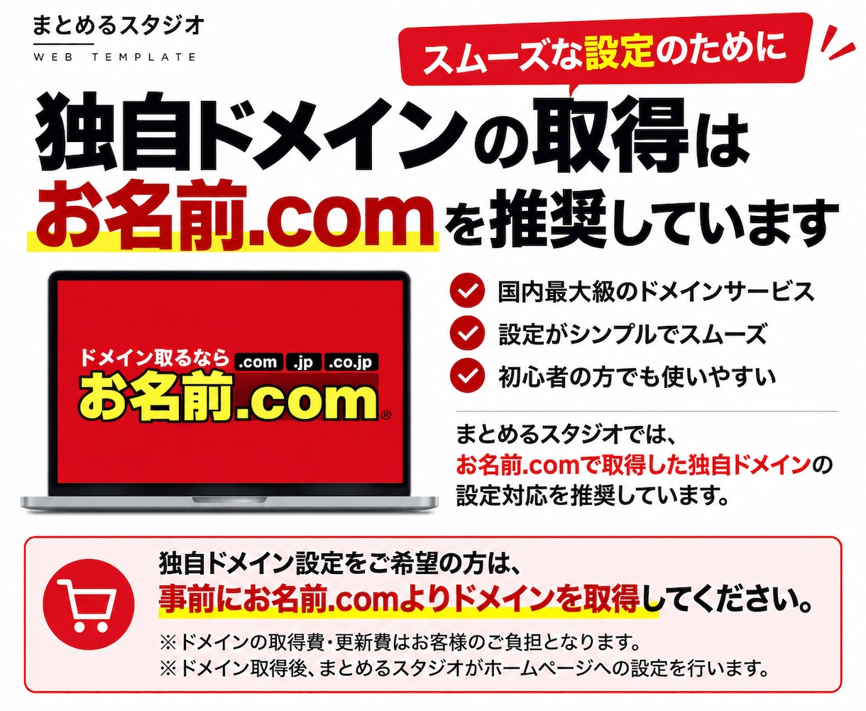 独自ドメインの設定を代行します 取得した独自ドメインをホームページに設定します イメージ2