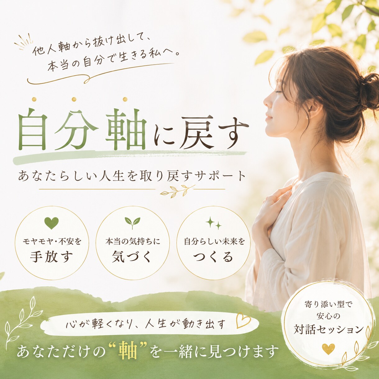 自然の力で自分軸を取り戻すお手伝いを致します ネガティブな気持ちをどうにかしたい方必見！ イメージ1