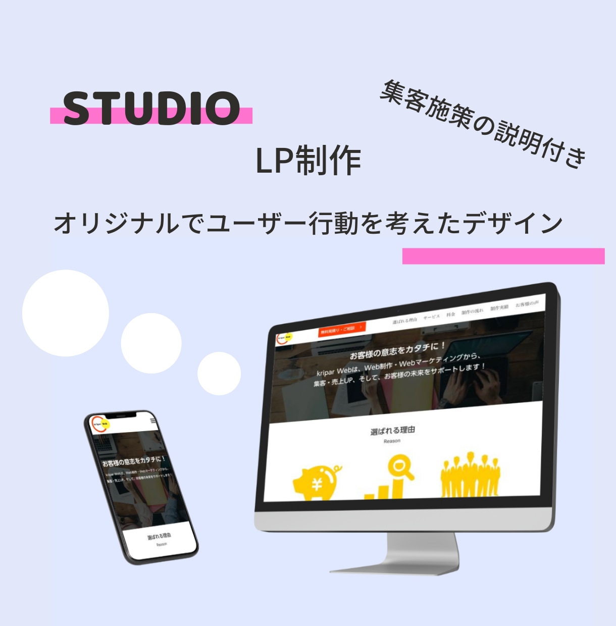 STUDIOで高コスパのLPを作ります 個人のお客様・企業向け　集客施策説明付き イメージ1