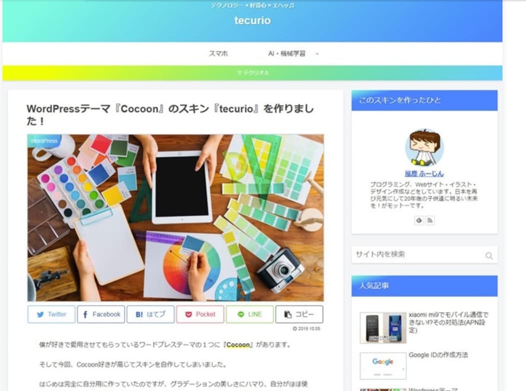 CocoonでWordPressブログ制作します 初心者向け！無料テーマCocoonでブログを応援！ イメージ6