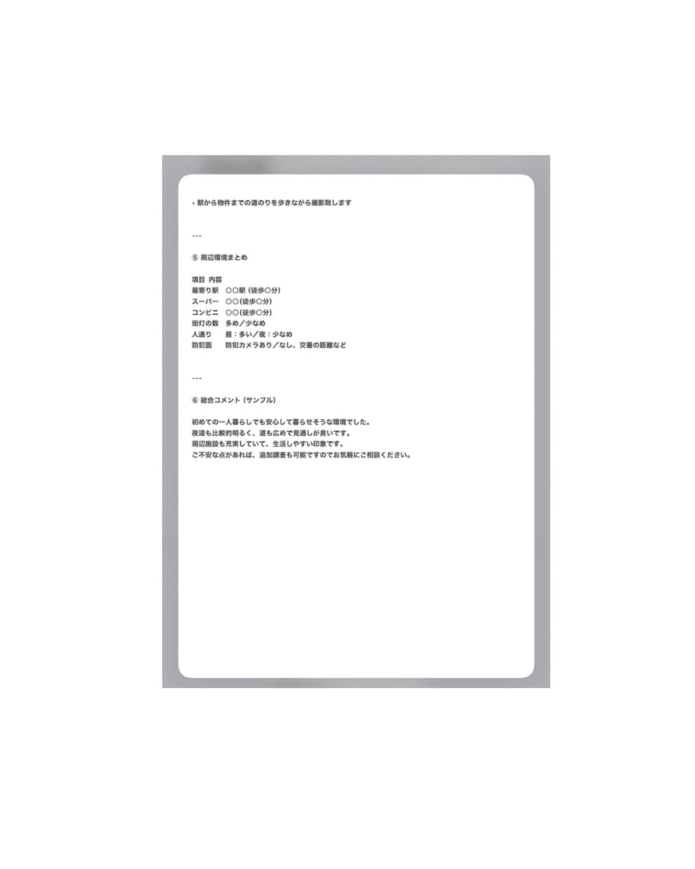 上京前の街選び＆夜道チェック行います 「上京前の不安を“安心”に変えます」 イメージ3