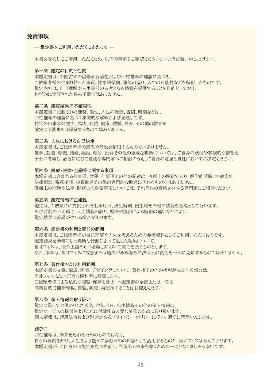四柱推命で運気を鑑定し『宿命の伝記』を執筆します PDF30ページ超の本格鑑定／100歳までの運気年表を含む イメージ6