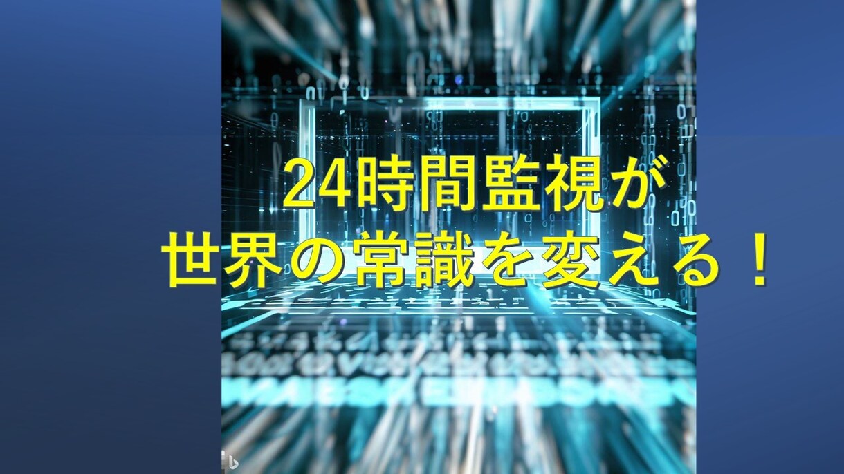 数万件のAmazon価格の24時間監視を継続します 値上げ／値下げ／在庫復活／監視ロボットを自動操縦する登録装置 イメージ1