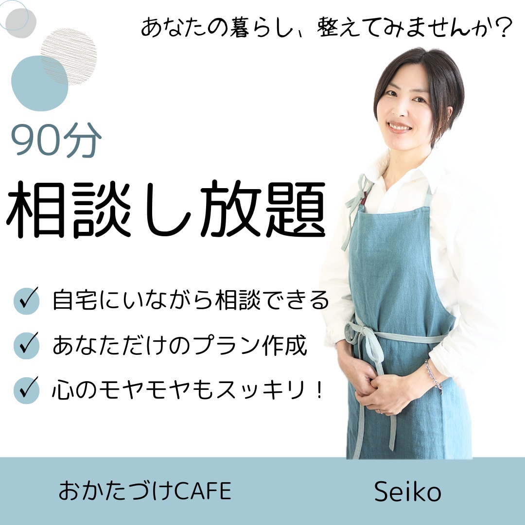 子育てママへ　毎日が軽くなる片づけ手伝います 『完璧なママ』なんて目指さなくていい！頑張らない片づけ！ イメージ1