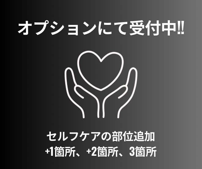 もう大丈夫！自分でできる次世代のセルフケア教えます 効果的、器具不要、自宅で【完結】するセルフケアを指導します イメージ6