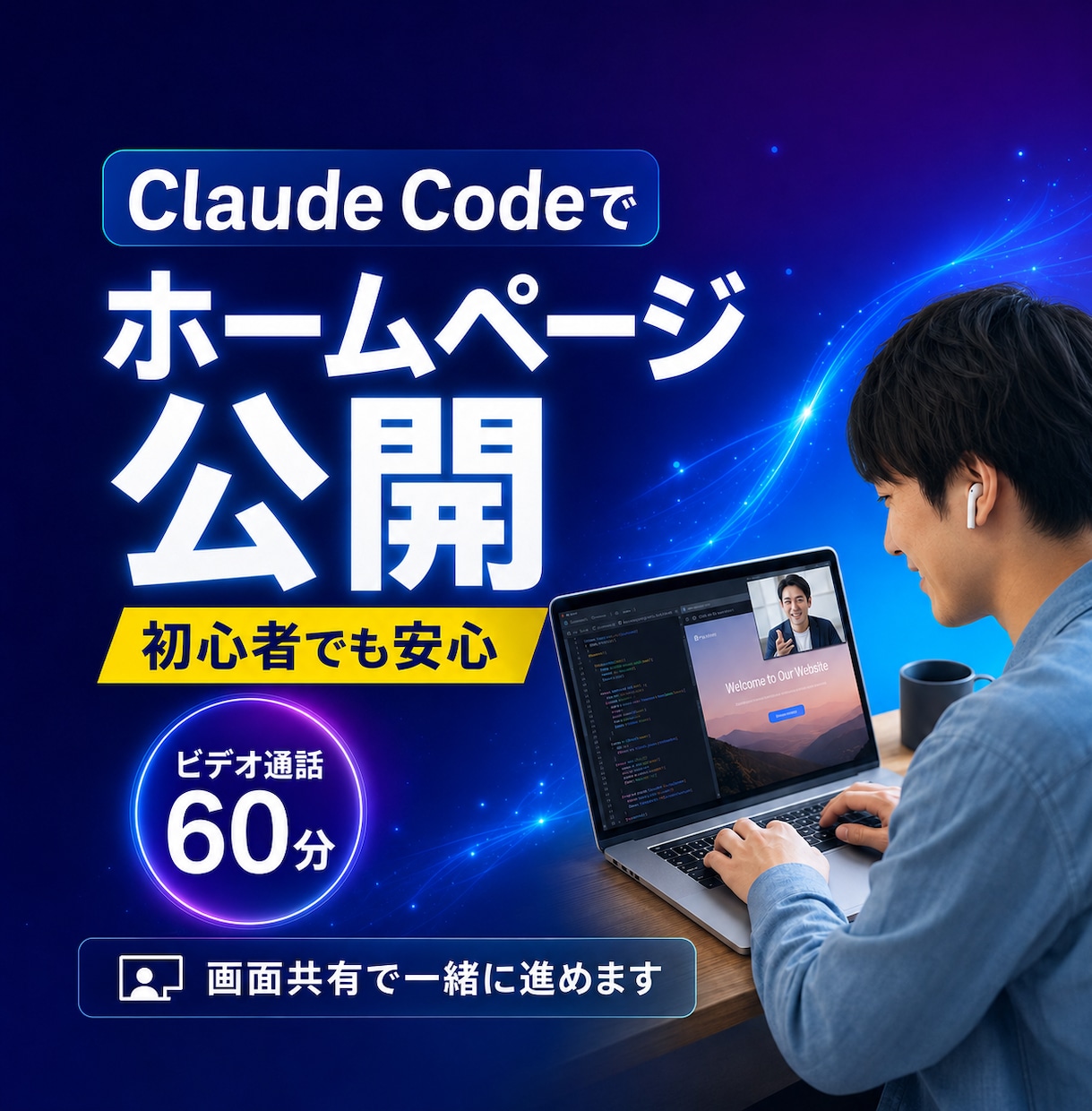 Claude codeでサイト公開のサポートします Claude codeで自社サイト公開まで完全サポート！ イメージ3