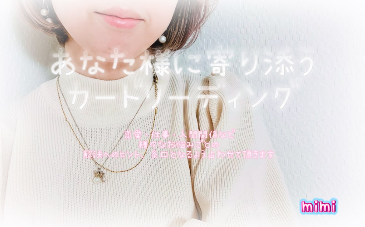 あなたのお悩み聞きたいこと占います リーディングを使ってあなた様の心を軽くするお手伝いします⭐︎ イメージ1