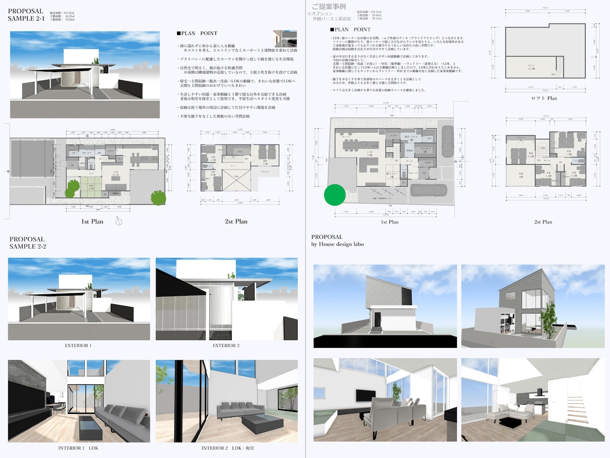 住宅の間取り、外観を提案します 元HM勤務主婦と一級建築士夫がデザイン、機能、快適性を設計 イメージ3
