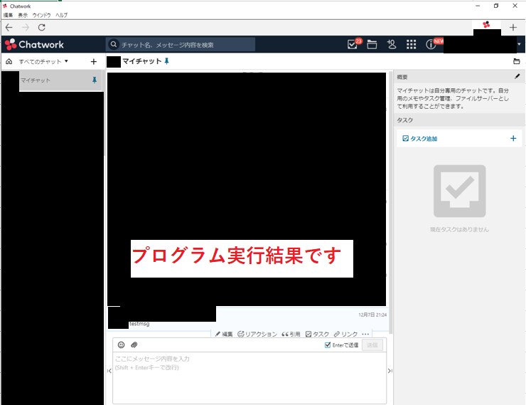 Chatwork自動メッセージプログラム提供します GoogleAppsScriptとチャットワークを連携 イメージ3