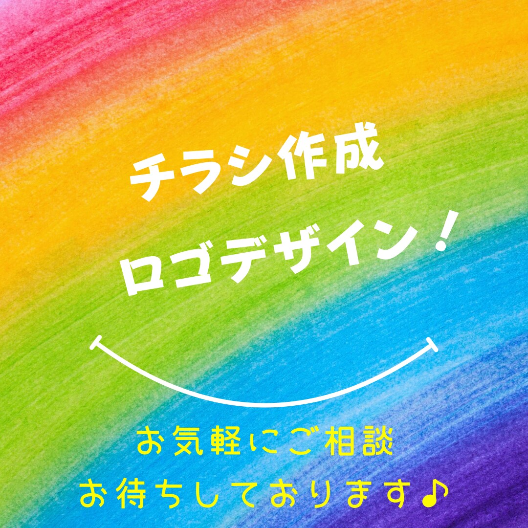 Canva有料登録済！ご満足頂けるチラシ作成します 有料プランならではのデザインを提供します♪ イメージ1