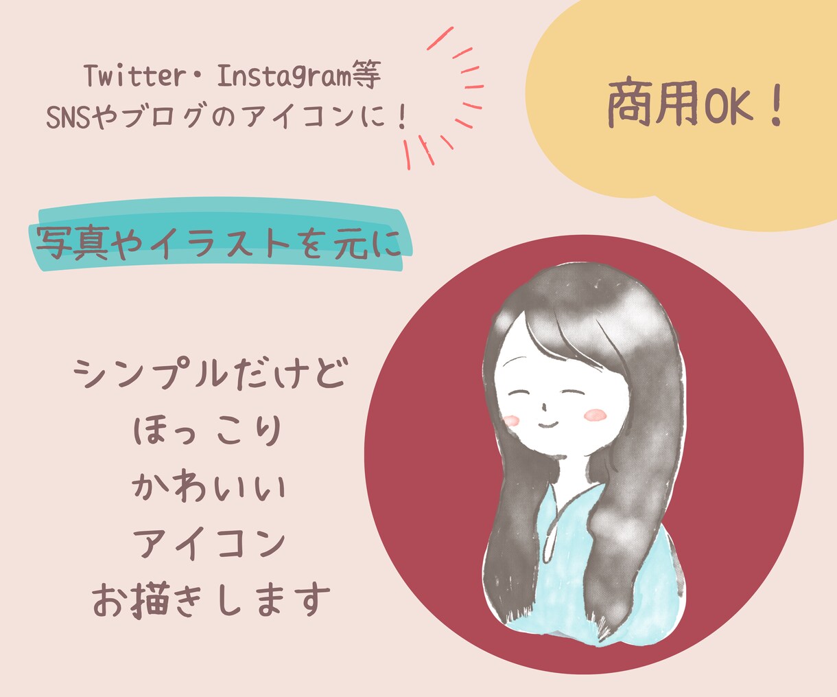 SNS、ブログに！ほっこり優しいアイコン描きます ゆるふわで見るたびにほっとするアイコンを イメージ1
