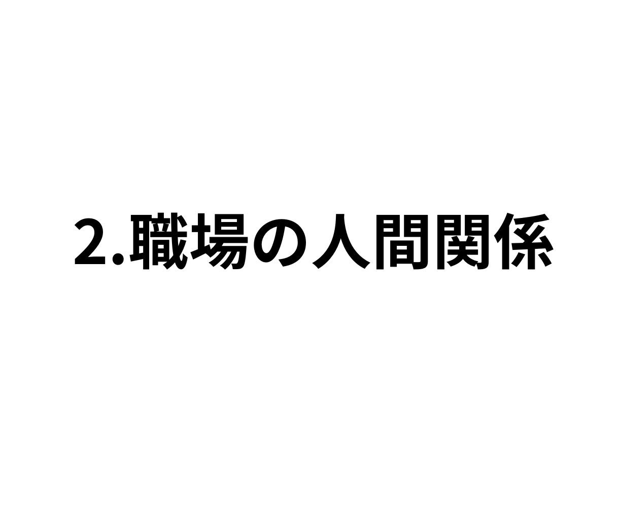 働く独身女性の悩み、アラフォー女性が聴きます 電話サービスです！短い時間からでもOKです！ イメージ4