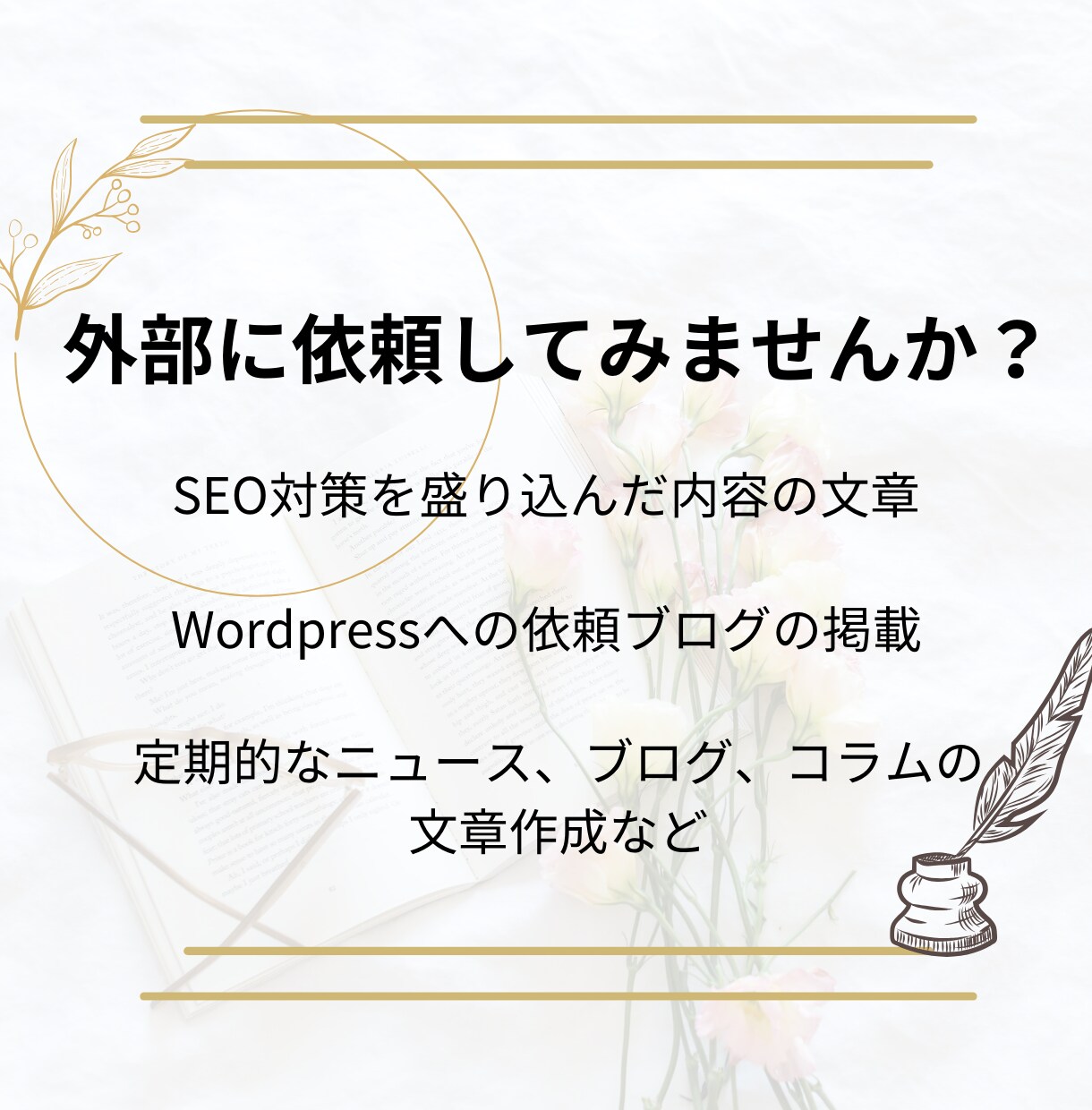 キーワードだけでSEO記事執筆いたします １文字２．５円でSEO対策を盛り込んだ文章を制作 イメージ3