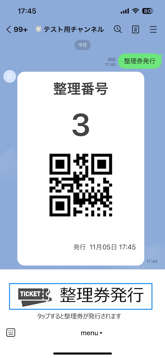 LINEで活用する整理券を発行システムを提供します 整理番号での呼び出し、QRコードでの番号管理も可能 イメージ2