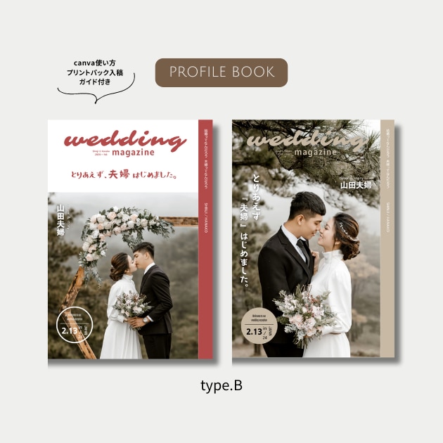 雑誌mina風プロフィールブックが作れます 【Canva対応】結婚式プロフィールブック雑誌風テンプレート イメージ1