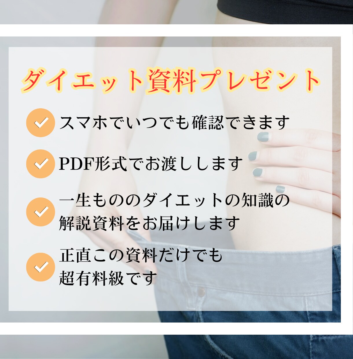 本気の方限定！最大4か月徹底サポートします 人生最後のダイエットしませんか？ダイエットの本質を伝授！ イメージ6