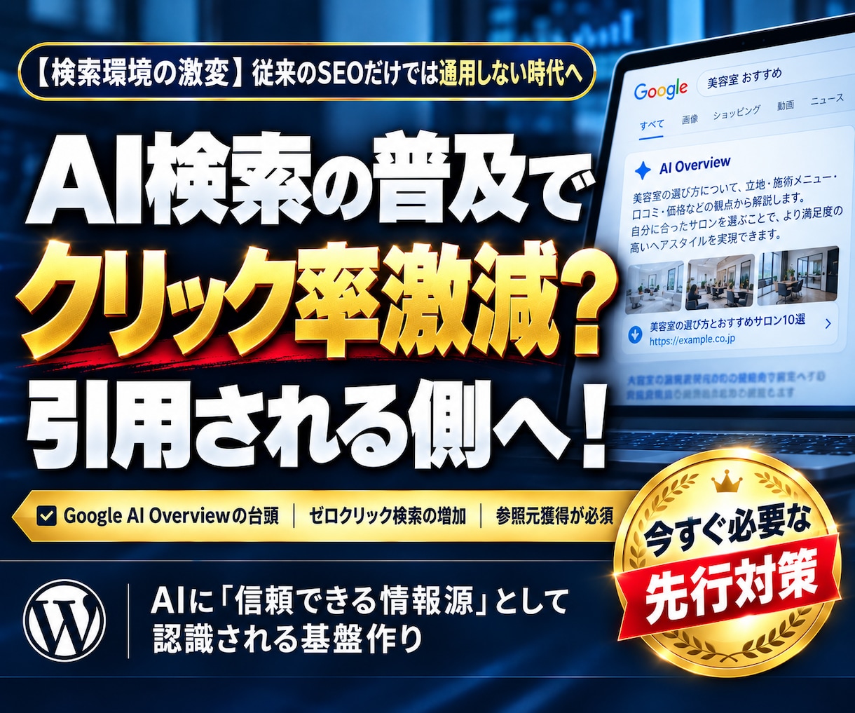 AI検索に強いサイト！AI引用されるサイトにします GoogleやChatGPTの回答元に選ばれる引用対策を実装 イメージ2