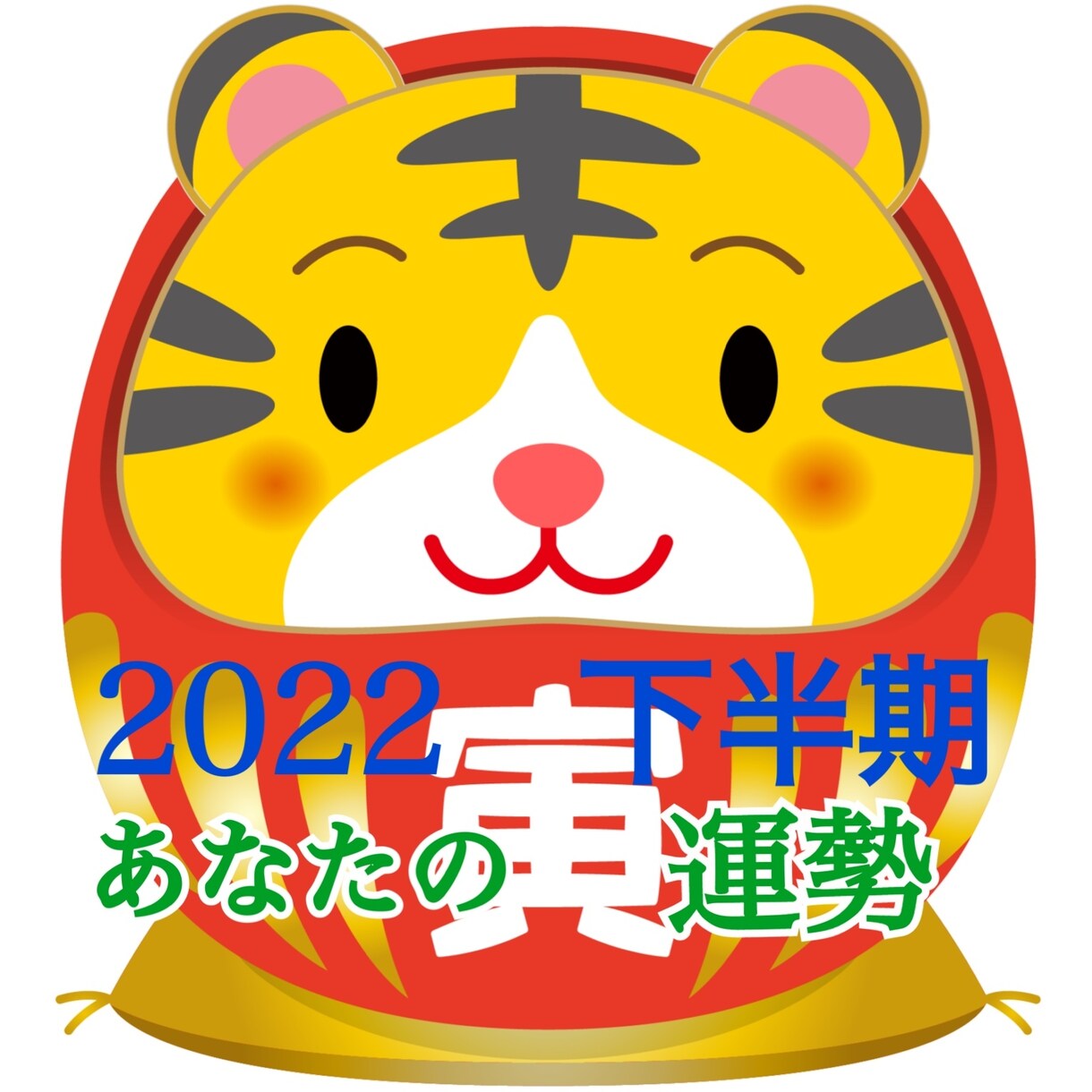 2022年下半期の運勢☆招福グランタブローで視ます ルノルマンカード全展開で愛や仕事、金運などをリーディング イメージ1